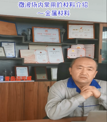 23 微波场内常用的材料介绍~金属材料 